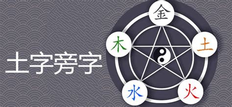 土属性的字|五行属土最吉利的字,五行属土最旺的字吉祥有寓意